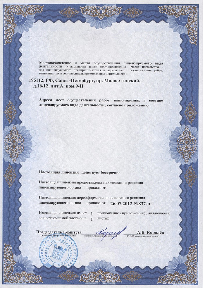 Лицензия на осуществление фармацевтической деятельности в Панковке